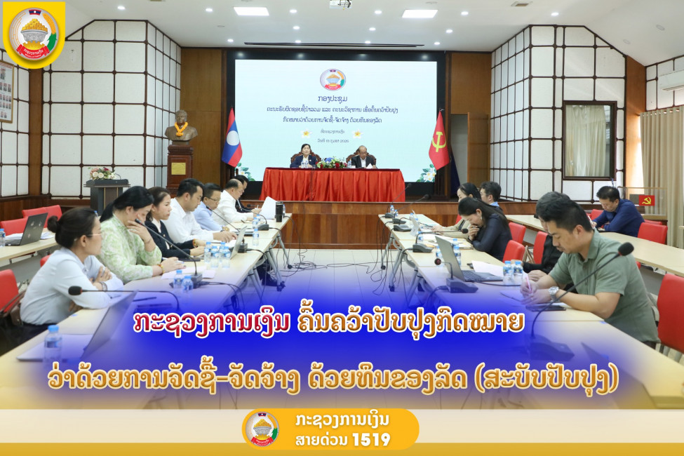 Ministry of Finance studies amendments to the Law on Procurement and Employment with State Funds (Amended)